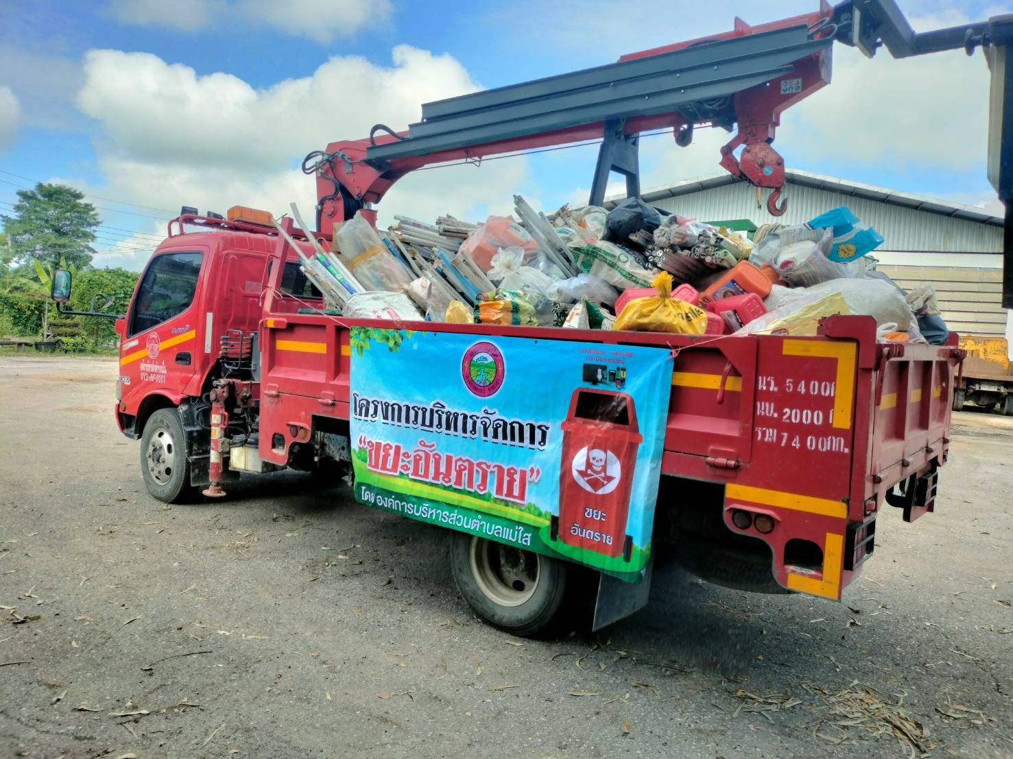  โครงการบริหารจัดการขยะอันตรายชุมชน ประจำปีงบประมาณ พ.ศ.2568