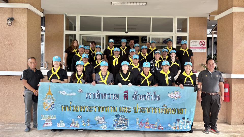  จิตอาสา 5 พ.ค.2569