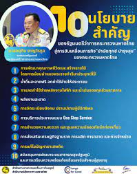 10 นโยบายสำคัญกระทรวงมหาดไทย