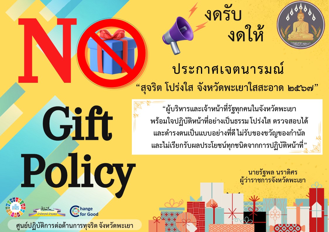 ประกาศเจตนารมณ์ 