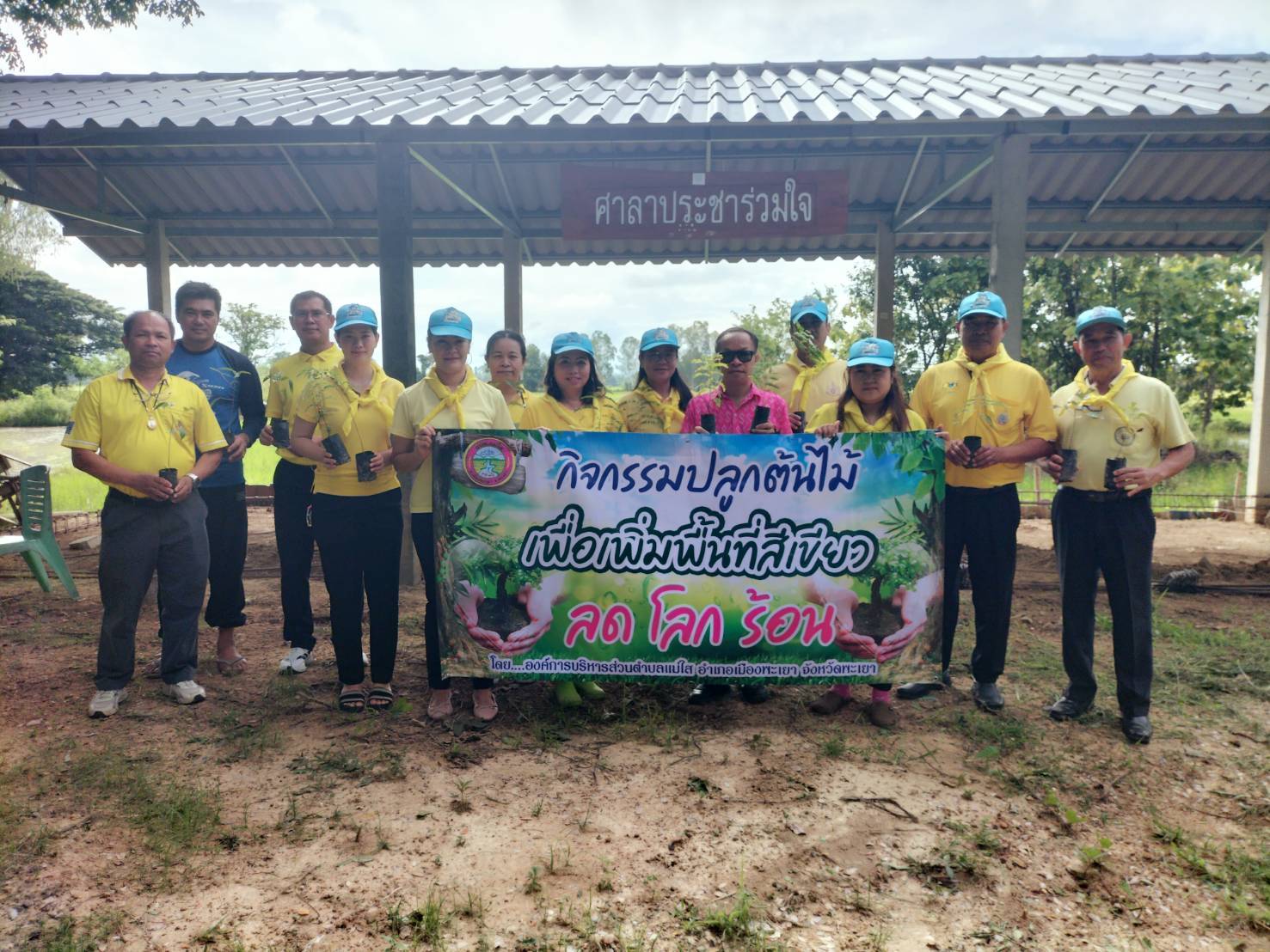 ปลูกต้นไม้จิตอาสา